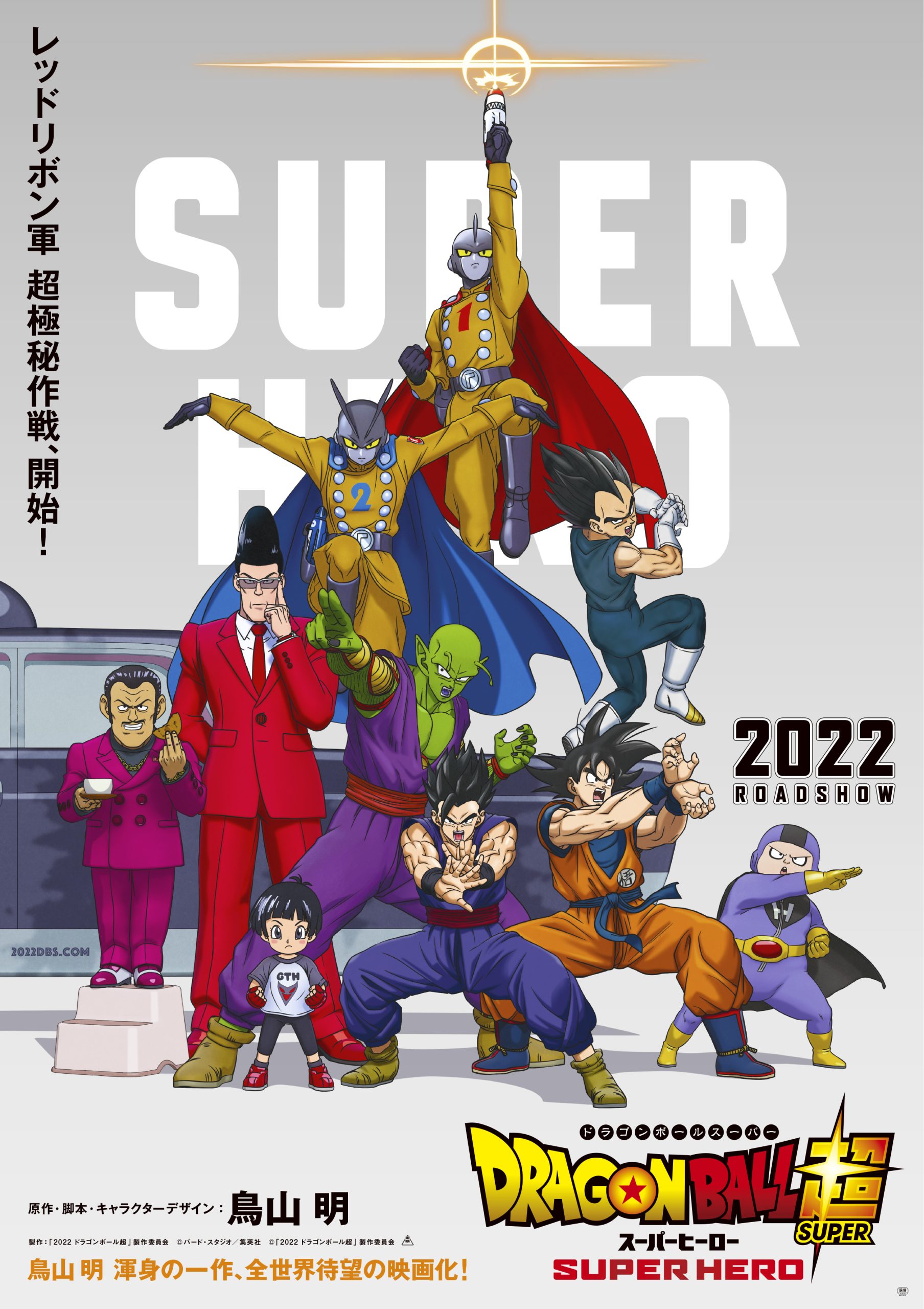 Dragon Ball Super - Super Hero